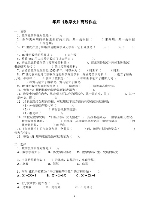华师《数学史》离线作业 (1)
