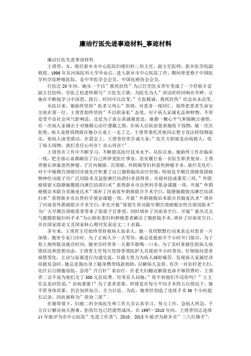 廉洁行医先进事迹材料_事迹材料.doc