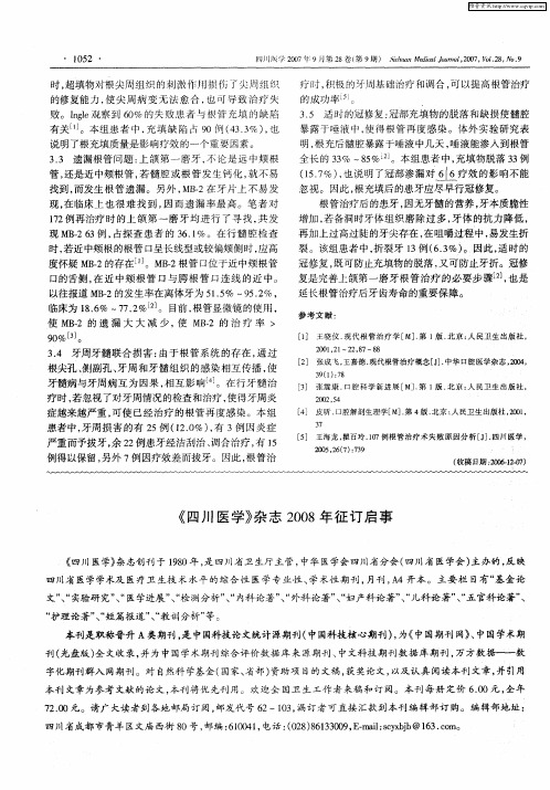 《四川医学》杂志2008年征订启事