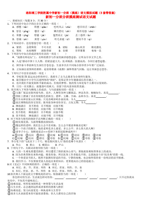 洛阳理工学院附属中学新初一分班(摸底)语文模拟试题(5套带答案)