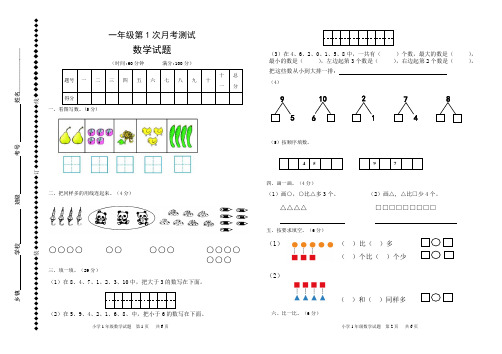 一年级数学第1次月考试题(附答案)