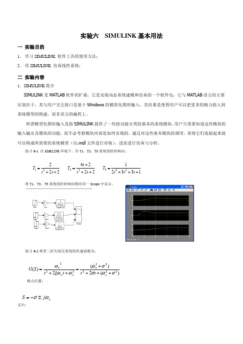 matlab实验六  SIMULINK基本用法