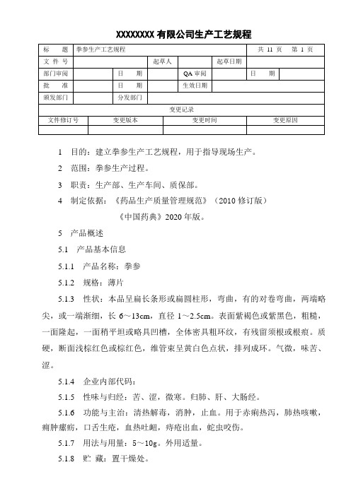 拳参生产工艺规程