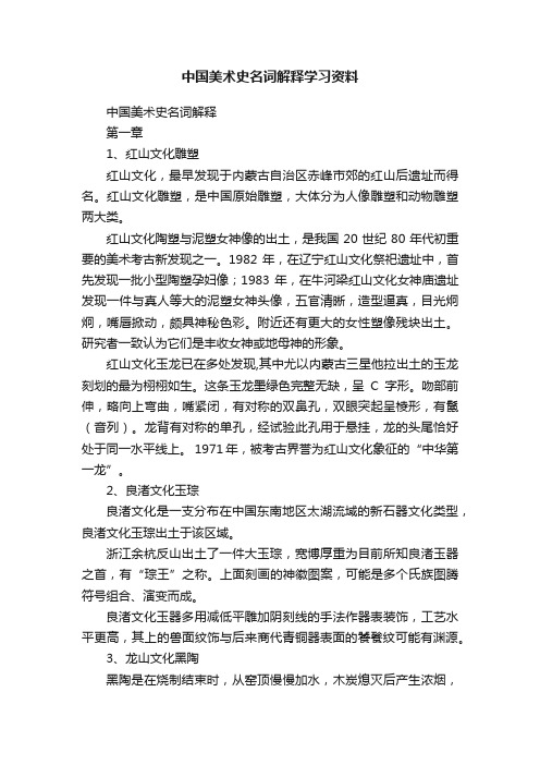 中国美术史名词解释学习资料