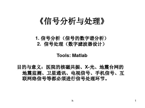 频谱分析与处理教学课件PPT