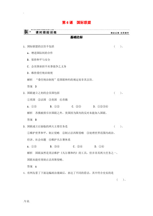 2013-2014高中历史 2.6 国际联盟同步练习 岳麓版选修3