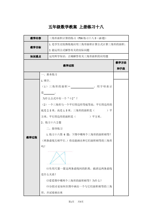 人教版五年级上册数学教案 练习十八教学设计