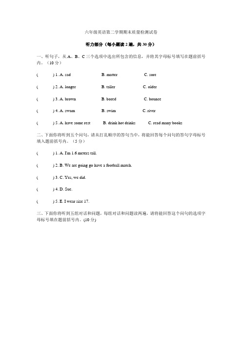 六年级英语质量检测试卷