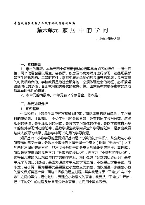 小学 数学三年级下第六单元 家居中的学问