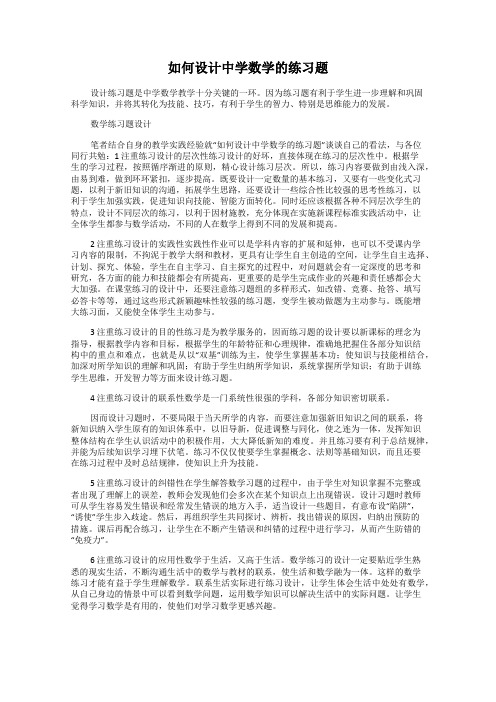 如何设计中学数学的练习题