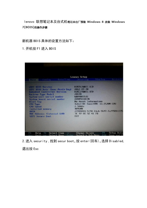 lenovo联想笔记&台式机出厂预装Windows 8改装Windows 7