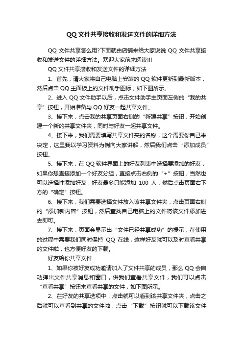 QQ文件共享接收和发送文件的详细方法