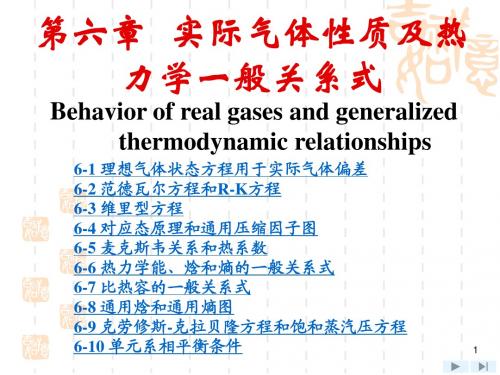 工程热力学第6章