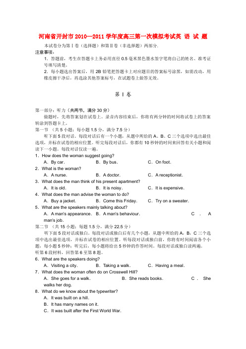 河南省开封市高三英语一模考试新人教版