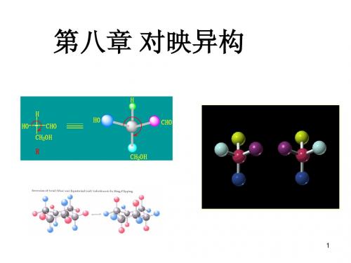 8 立体化学