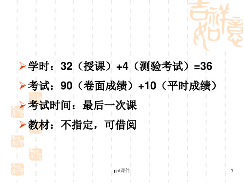 第一章财税法学概述  ppt课件