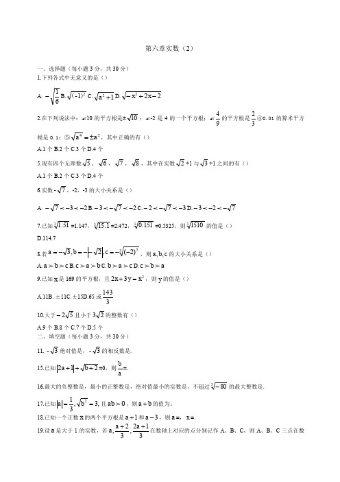 新人教版七年级数学下册第六章实数测试题及答案