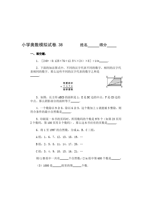 六年级华杯赛奥数竞赛考前模拟题(后20套)