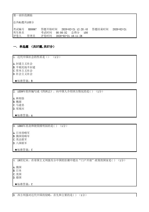 中国近现代史纲要-第一章阶段测验满分答案