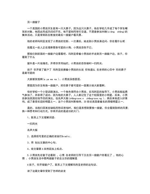 另一扇窗子阅读练习及答案