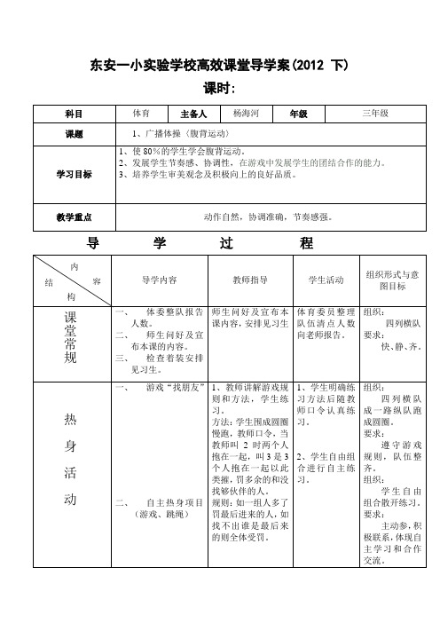 9广播体操腹背运动(下)