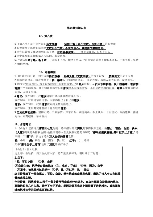 苏教版三年级上语文第六单元知识点