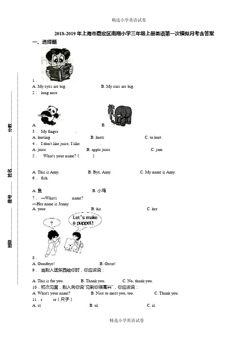 18-19年上海市嘉定区南翔小学三年级上册英语第一次模拟月考含答案
