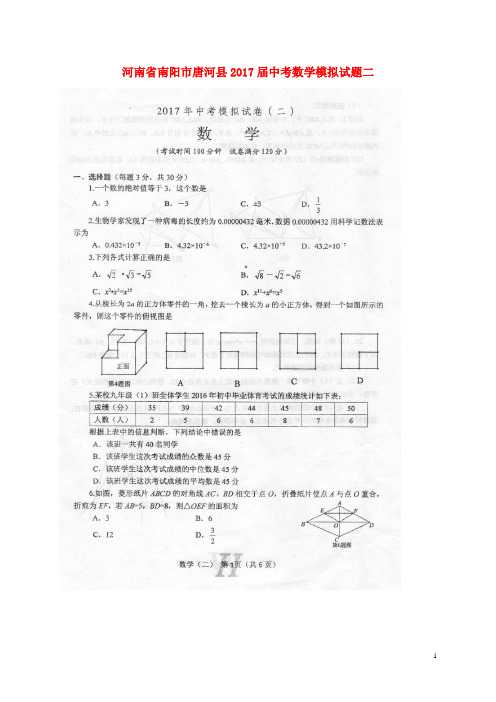 河南省南阳市唐河县中考数学模拟试题二(扫描版)