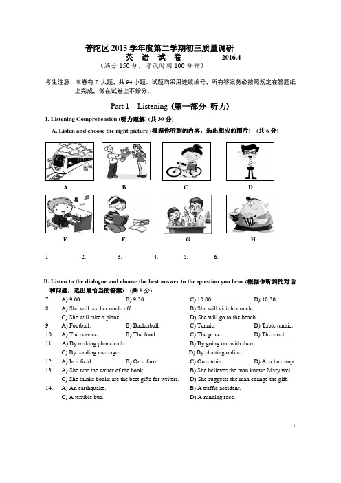 2016年上海普陀区初三英语二模卷(附听力文稿、答案)