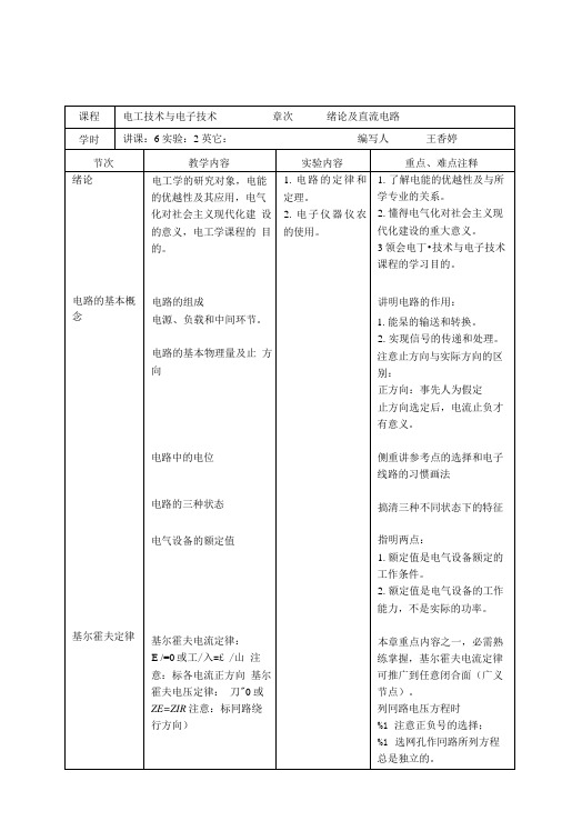 《电工技术与电子技术》教案.doc