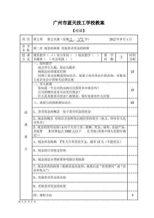 工业企业会计教案02