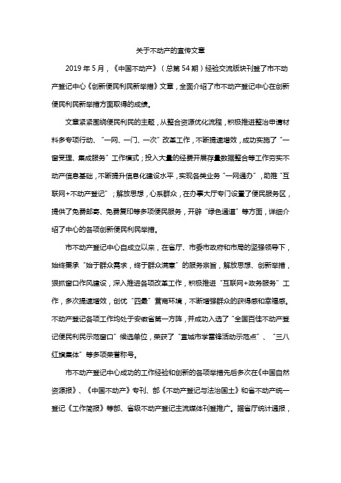 关于不动产的宣传文章