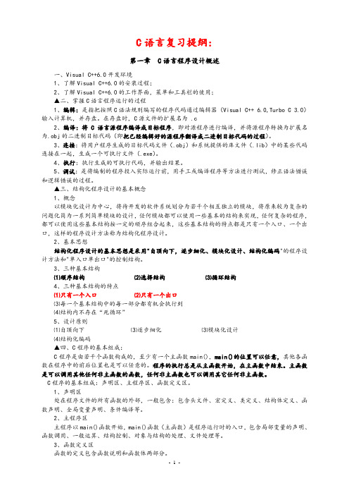 C语言复习提纲(全)