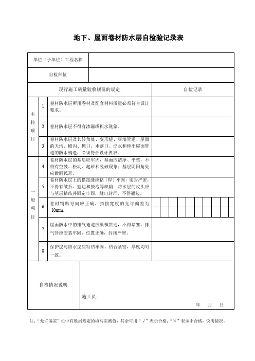 自检记录(防水)