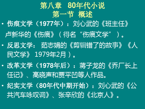 06外汉·8O年代小说.ppt