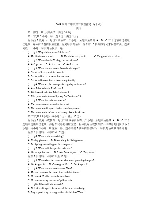 【2019江苏苏州高考英语三模】江苏省苏锡常镇四市2019届高三第三次模拟考试英语试题
