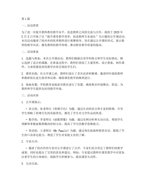 公开课活动教研活动简报(3篇)