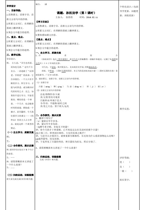 《孙权劝学》导学案