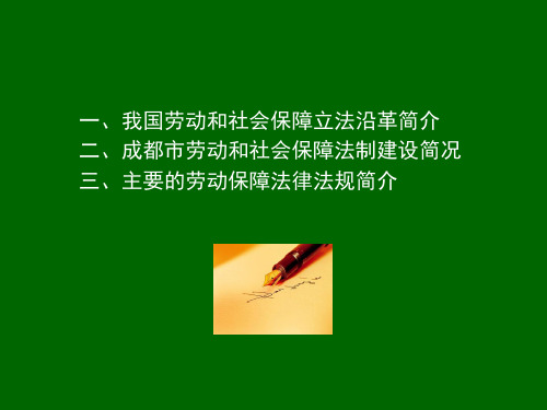 人力资源和社会保障法律法规简介