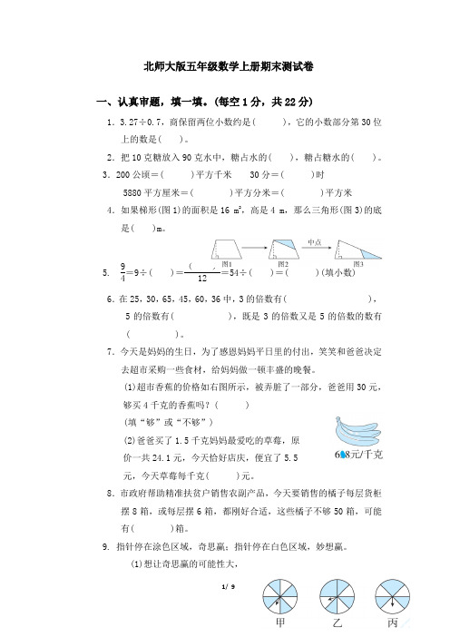 北师大版五年级数学上册期末模拟卷(附答案) (4)