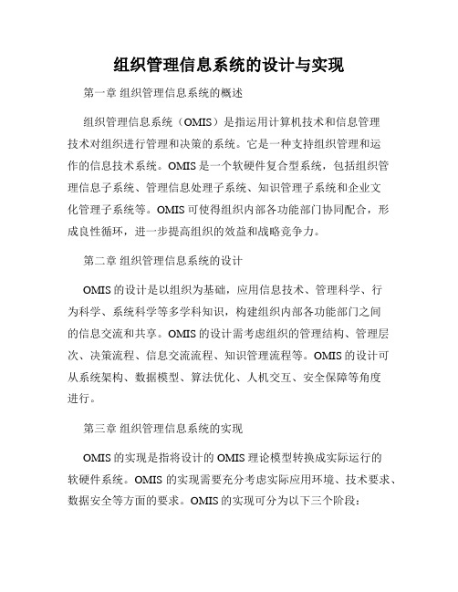 组织管理信息系统的设计与实现