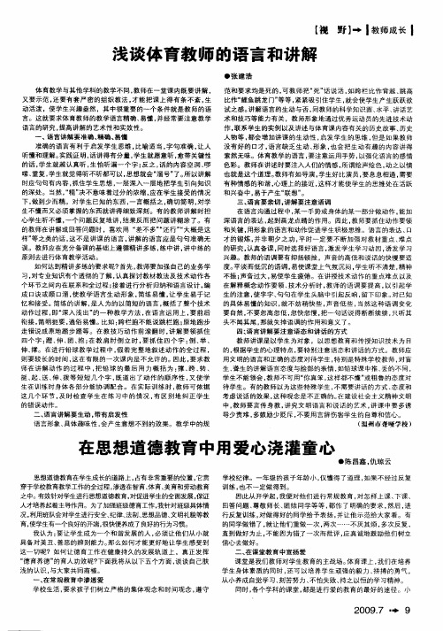 浅谈体育教师的语言和讲解