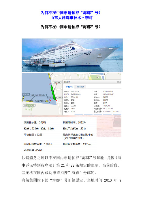 为何不在中国申请扣押“海娜”号？