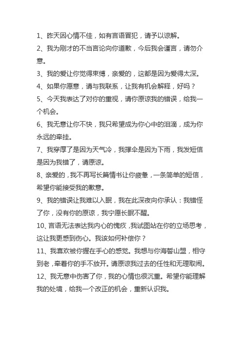 送给领导修改的歉语