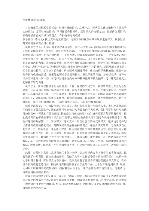 《成功》教案