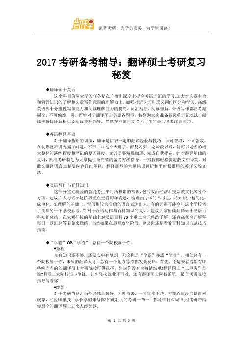 2017考研备考辅导：翻译硕士考研复习秘笈