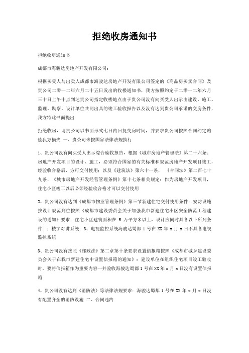 拒绝收房通知书