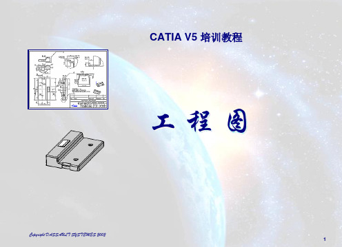 CATIA-V5工程图操作详细步骤(ppt 93页)