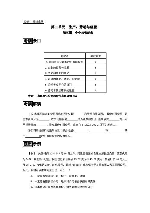 2017人教版高考政治必修1《经济生活》第5课《企业与劳动者》复习学案(含答案)