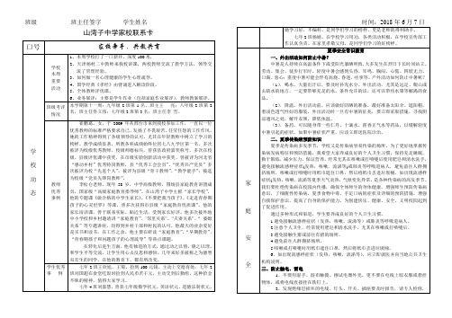 家校联系卡2018年6月7日